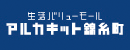 生活バリューモール アルカキット錦糸町