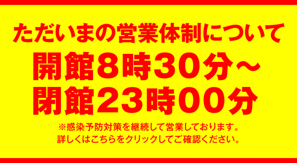 2022年5月【重要】ただいまの営業体制について(5月31日～）