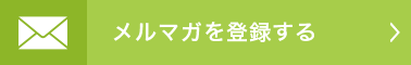 [登録]