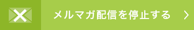 [配信停止]