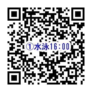 ①水泳1600