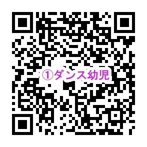 ①ダンス