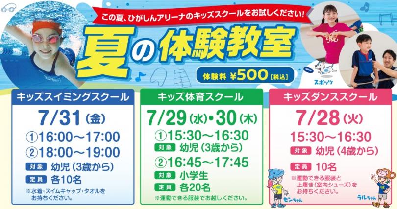 202607スクール体験チラシ